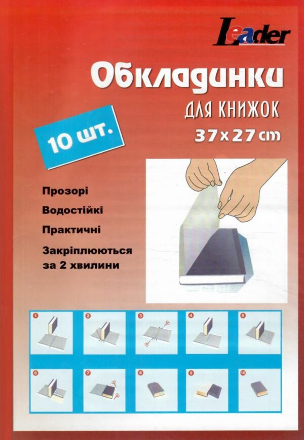 обкладинка для підручників клейова купити артикул 945513 розмір 37х27см 10 штук в наборі ціна Ціна (цена) 37.10грн. | придбати  купити (купить) обкладинка для підручників клейова купити артикул 945513 розмір 37х27см 10 штук в наборі ціна доставка по Украине, купить книгу, детские игрушки, компакт диски 0