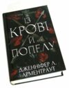 уцінка кров і попіл Із крові й попелу  305 стор трішки порвана) Ціна (цена) 293.00грн. | придбати  купити (купить) уцінка кров і попіл Із крові й попелу  305 стор трішки порвана) доставка по Украине, купить книгу, детские игрушки, компакт диски 0