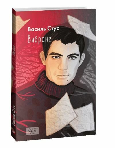 Вибране Стус серія шкільна бібліотека Ціна (цена) 108.00грн. | придбати  купити (купить) Вибране Стус серія шкільна бібліотека доставка по Украине, купить книгу, детские игрушки, компакт диски 0