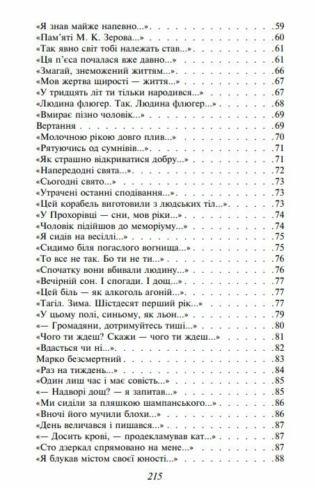 Вибране Стус серія шкільна бібліотека Ціна (цена) 108.00грн. | придбати  купити (купить) Вибране Стус серія шкільна бібліотека доставка по Украине, купить книгу, детские игрушки, компакт диски 3