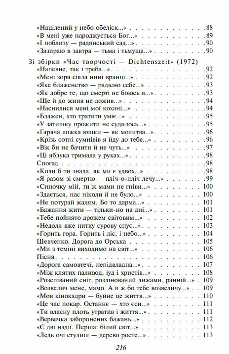 Вибране Стус серія шкільна бібліотека Ціна (цена) 108.00грн. | придбати  купити (купить) Вибране Стус серія шкільна бібліотека доставка по Украине, купить книгу, детские игрушки, компакт диски 4