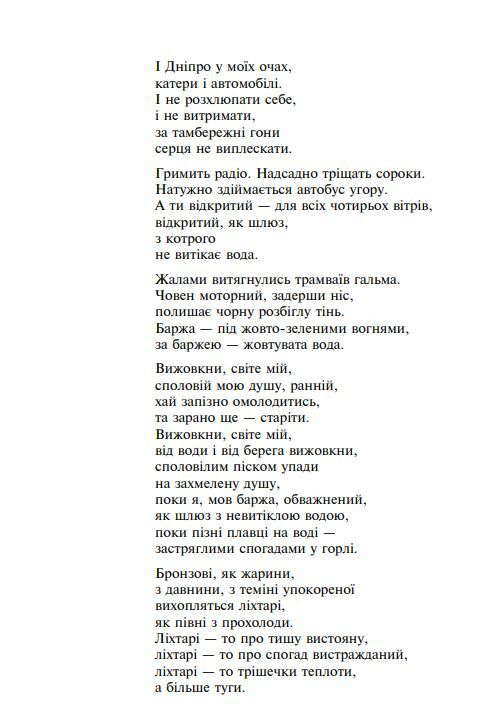 Вибране Стус серія шкільна бібліотека Ціна (цена) 108.00грн. | придбати  купити (купить) Вибране Стус серія шкільна бібліотека доставка по Украине, купить книгу, детские игрушки, компакт диски 11