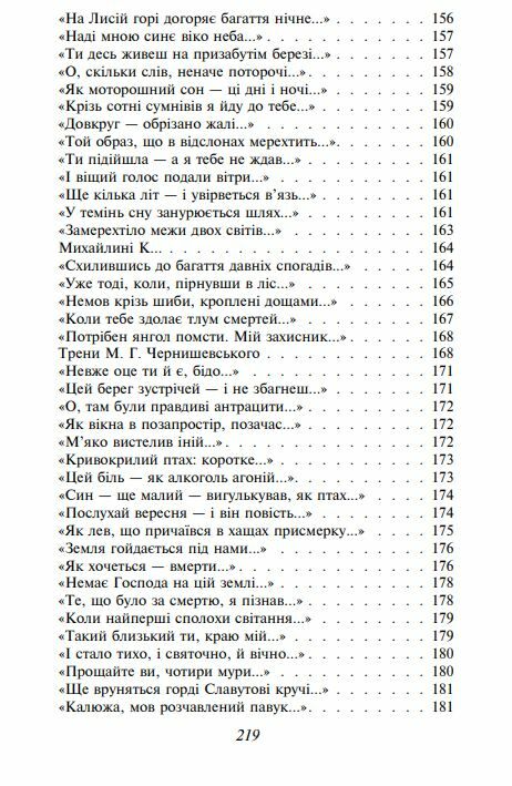 Вибране Стус серія шкільна бібліотека Ціна (цена) 108.00грн. | придбати  купити (купить) Вибране Стус серія шкільна бібліотека доставка по Украине, купить книгу, детские игрушки, компакт диски 7