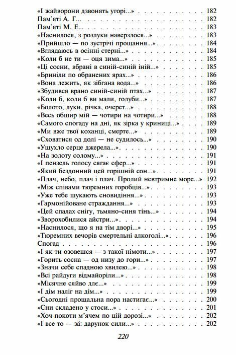 Вибране Стус серія шкільна бібліотека Ціна (цена) 108.00грн. | придбати  купити (купить) Вибране Стус серія шкільна бібліотека доставка по Украине, купить книгу, детские игрушки, компакт диски 8