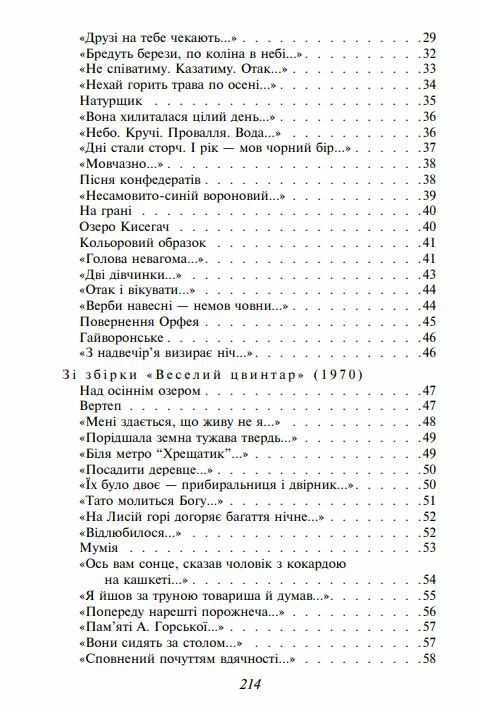 Вибране Стус серія шкільна бібліотека Ціна (цена) 108.00грн. | придбати  купити (купить) Вибране Стус серія шкільна бібліотека доставка по Украине, купить книгу, детские игрушки, компакт диски 2