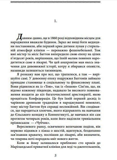 Загадкова історія Бенджаміна Баттона Ціна (цена) 153.30грн. | придбати  купити (купить) Загадкова історія Бенджаміна Баттона доставка по Украине, купить книгу, детские игрушки, компакт диски 2