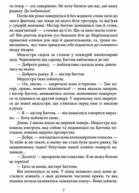 Загадкова історія Бенджаміна Баттона Ціна (цена) 153.30грн. | придбати  купити (купить) Загадкова історія Бенджаміна Баттона доставка по Украине, купить книгу, детские игрушки, компакт диски 4