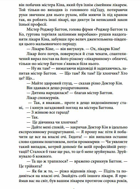 Загадкова історія Бенджаміна Баттона Ціна (цена) 153.30грн. | придбати  купити (купить) Загадкова історія Бенджаміна Баттона доставка по Украине, купить книгу, детские игрушки, компакт диски 3