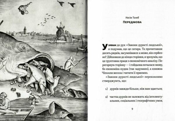 Закони дурості людської Ціна (цена) 212.76грн. | придбати  купити (купить) Закони дурості людської доставка по Украине, купить книгу, детские игрушки, компакт диски 2