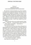 Його прощальний уклін Ціна (цена) 153.30грн. | придбати  купити (купить) Його прощальний уклін доставка по Украине, купить книгу, детские игрушки, компакт диски 2