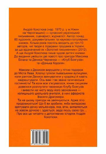 Клуб Боягузів Ціна (цена) 152.10грн. | придбати  купити (купить) Клуб Боягузів доставка по Украине, купить книгу, детские игрушки, компакт диски 6