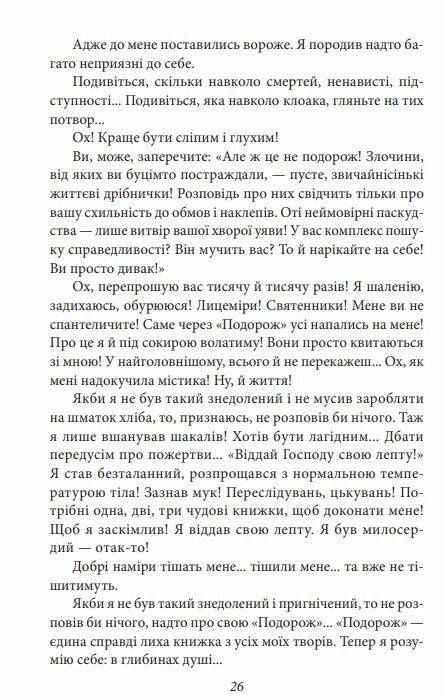 Подорож на край ночі Ціна (цена) 357.60грн. | придбати  купити (купить) Подорож на край ночі доставка по Украине, купить книгу, детские игрушки, компакт диски 2