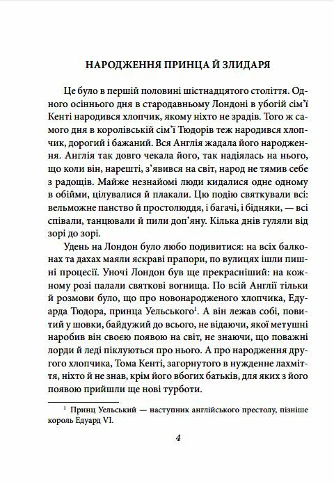 Принц і злидар Ціна (цена) 115.90грн. | придбати  купити (купить) Принц і злидар доставка по Украине, купить книгу, детские игрушки, компакт диски 2