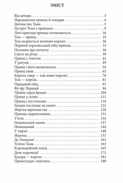 Принц і злидар Ціна (цена) 115.90грн. | придбати  купити (купить) Принц і злидар доставка по Украине, купить книгу, детские игрушки, компакт диски 1