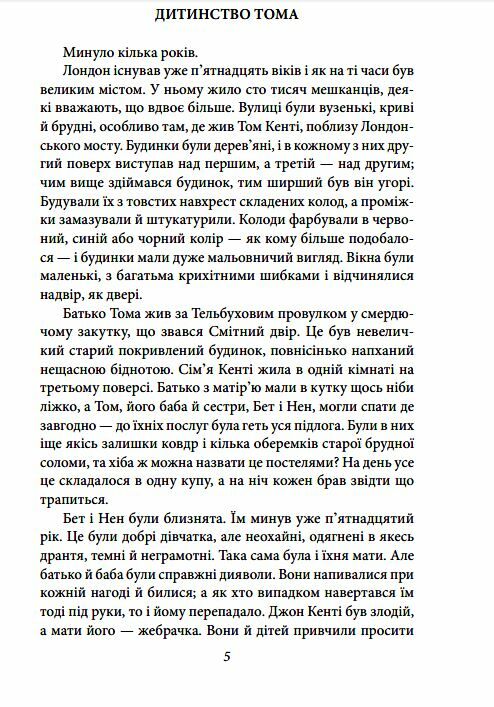 Принц і злидар Ціна (цена) 115.90грн. | придбати  купити (купить) Принц і злидар доставка по Украине, купить книгу, детские игрушки, компакт диски 3