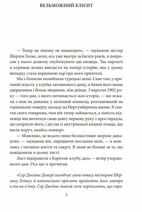 Справи Шерлока Голмса Ціна (цена) 183.70грн. | придбати  купити (купить) Справи Шерлока Голмса доставка по Украине, купить книгу, детские игрушки, компакт диски 2