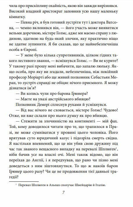 Справи Шерлока Голмса Ціна (цена) 183.70грн. | придбати  купити (купить) Справи Шерлока Голмса доставка по Украине, купить книгу, детские игрушки, компакт диски 4