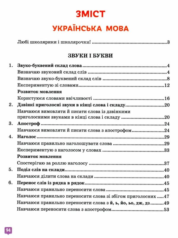 Українська мова та читання 2 клас Посібник частина 1 у 6 - ти частинах Ціна (цена) 108.00грн. | придбати  купити (купить) Українська мова та читання 2 клас Посібник частина 1 у 6 - ти частинах доставка по Украине, купить книгу, детские игрушки, компакт диски 2