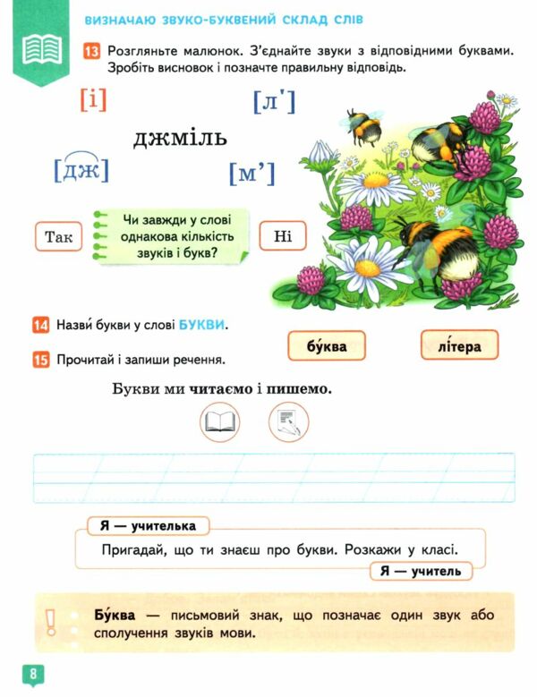 Українська мова та читання 2 клас Посібник частина 1 у 6 - ти частинах Ціна (цена) 108.00грн. | придбати  купити (купить) Українська мова та читання 2 клас Посібник частина 1 у 6 - ти частинах доставка по Украине, купить книгу, детские игрушки, компакт диски 4