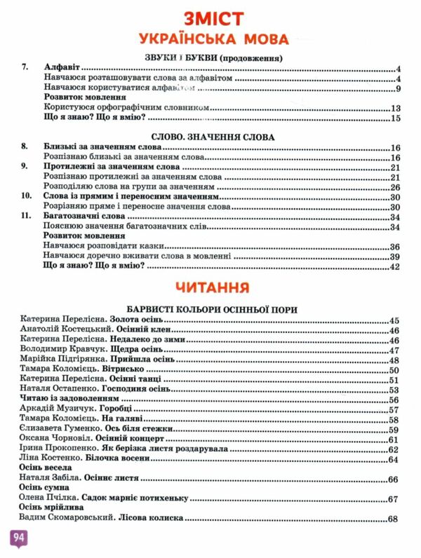 Українська мова та читання 2 клас Посібник частина 2 у 6 - ти частинах Ціна (цена) 108.00грн. | придбати  купити (купить) Українська мова та читання 2 клас Посібник частина 2 у 6 - ти частинах доставка по Украине, купить книгу, детские игрушки, компакт диски 2