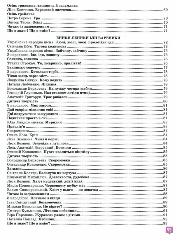 Українська мова та читання 2 клас Посібник частина 2 у 6 - ти частинах Ціна (цена) 108.00грн. | придбати  купити (купить) Українська мова та читання 2 клас Посібник частина 2 у 6 - ти частинах доставка по Украине, купить книгу, детские игрушки, компакт диски 3