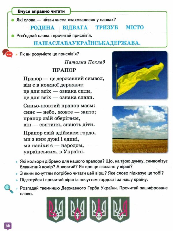 Українська мова та читання 2 клас Посібник частина 4 у 6 - ти частинах Ціна (цена) 108.00грн. | придбати  купити (купить) Українська мова та читання 2 клас Посібник частина 4 у 6 - ти частинах доставка по Украине, купить книгу, детские игрушки, компакт диски 5