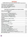Українська мова та читання 2 клас Посібник частина 4 у 6 - ти частинах Ціна (цена) 108.00грн. | придбати  купити (купить) Українська мова та читання 2 клас Посібник частина 4 у 6 - ти частинах доставка по Украине, купить книгу, детские игрушки, компакт диски 3