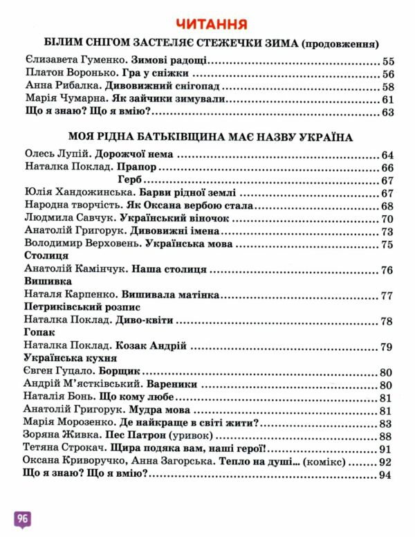 Українська мова та читання 2 клас Посібник частина 4 у 6 - ти частинах Ціна (цена) 108.00грн. | придбати  купити (купить) Українська мова та читання 2 клас Посібник частина 4 у 6 - ти частинах доставка по Украине, купить книгу, детские игрушки, компакт диски 3