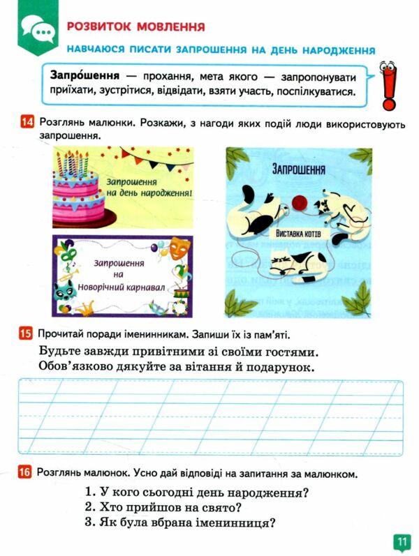 Українська мова та читання 2 клас Посібник частина 4 у 6 - ти частинах Ціна (цена) 108.00грн. | придбати  купити (купить) Українська мова та читання 2 клас Посібник частина 4 у 6 - ти частинах доставка по Украине, купить книгу, детские игрушки, компакт диски 4