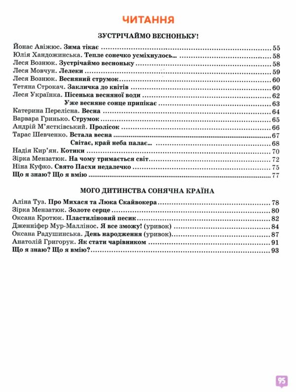 Українська мова та читання 2 клас Посібник частина 5 у 6 - ти частинах Ціна (цена) 108.00грн. | придбати  купити (купить) Українська мова та читання 2 клас Посібник частина 5 у 6 - ти частинах доставка по Украине, купить книгу, детские игрушки, компакт диски 3