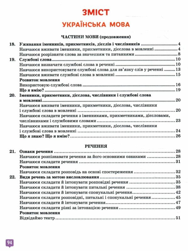 Українська мова та читання 2 клас Посібник частина 5 у 6 - ти частинах Ціна (цена) 108.00грн. | придбати  купити (купить) Українська мова та читання 2 клас Посібник частина 5 у 6 - ти частинах доставка по Украине, купить книгу, детские игрушки, компакт диски 2