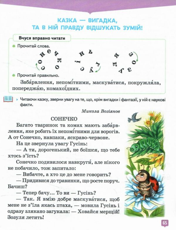 Українська мова та читання 2 клас Посібник частина 6 у 6 - ти частинах Ціна (цена) 108.00грн. | придбати  купити (купить) Українська мова та читання 2 клас Посібник частина 6 у 6 - ти частинах доставка по Украине, купить книгу, детские игрушки, компакт диски 3