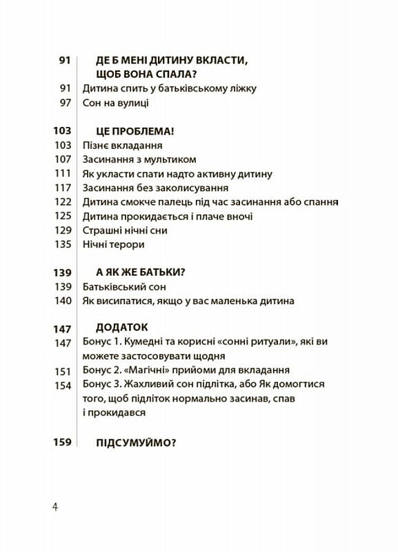 На добраніч Усе про сон дитини та родини Ціна (цена) 209.38грн. | придбати  купити (купить) На добраніч Усе про сон дитини та родини доставка по Украине, купить книгу, детские игрушки, компакт диски 2