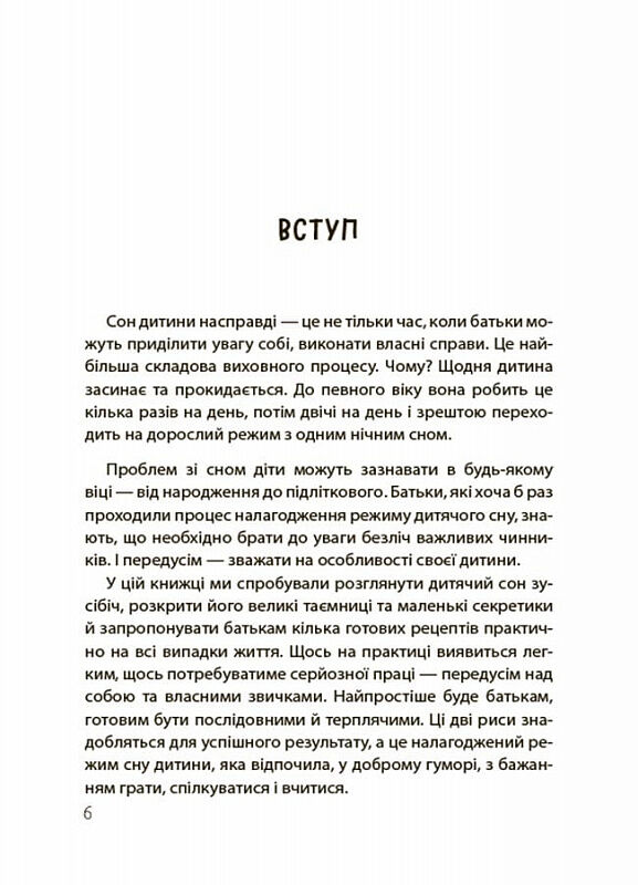 На добраніч Усе про сон дитини та родини Ціна (цена) 209.38грн. | придбати  купити (купить) На добраніч Усе про сон дитини та родини доставка по Украине, купить книгу, детские игрушки, компакт диски 4