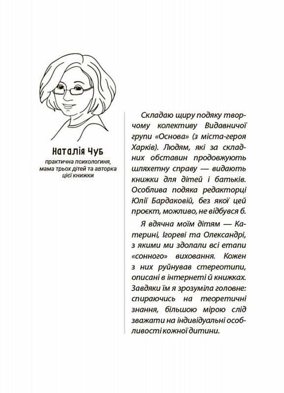 На добраніч Усе про сон дитини та родини Ціна (цена) 209.38грн. | придбати  купити (купить) На добраніч Усе про сон дитини та родини доставка по Украине, купить книгу, детские игрушки, компакт диски 3