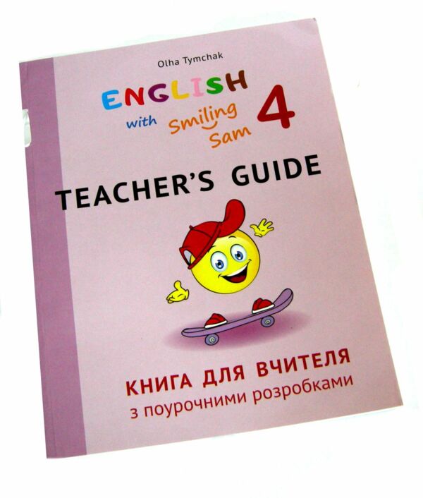 Уцінка КАРПЮК 4кл ЗАГ Книга для вчителя Teacher's guide with Smiling Sam (надірвана обкладинка) Ціна (цена) 312.00грн. | придбати  купити (купить) Уцінка КАРПЮК 4кл ЗАГ Книга для вчителя Teacher's guide with Smiling Sam (надірвана обкладинка) доставка по Украине, купить книгу, детские игрушки, компакт диски 0