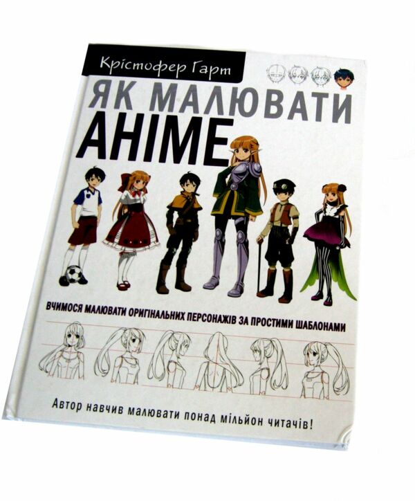 Уцінка Як малювати аніме (битий кутик) Ціна (цена) 355.00грн. | придбати  купити (купить) Уцінка Як малювати аніме (битий кутик) доставка по Украине, купить книгу, детские игрушки, компакт диски 0