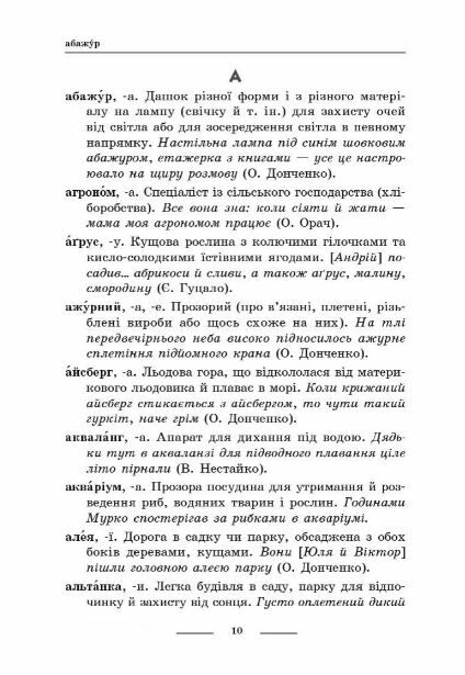 Універсальний комплексний словник-довідник молодшого школяра (Нова, але підписана) Ціна (цена) 110.50грн. | придбати  купити (купить) Універсальний комплексний словник-довідник молодшого школяра (Нова, але підписана) доставка по Украине, купить книгу, детские игрушки, компакт диски 5