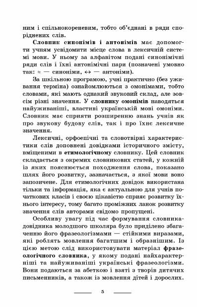 Універсальний комплексний словник-довідник молодшого школяра (Нова, але підписана) Ціна (цена) 110.50грн. | придбати  купити (купить) Універсальний комплексний словник-довідник молодшого школяра (Нова, але підписана) доставка по Украине, купить книгу, детские игрушки, компакт диски 3