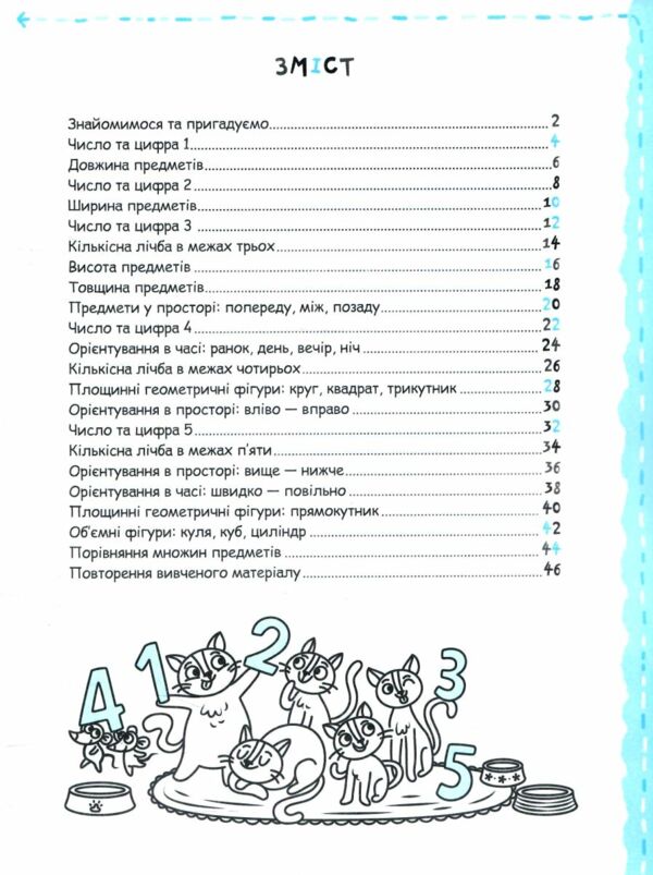 математика та елементарна логіка серія успішний старт 4+ Ціна (цена) 64.00грн. | придбати  купити (купить) математика та елементарна логіка серія успішний старт 4+ доставка по Украине, купить книгу, детские игрушки, компакт диски 1