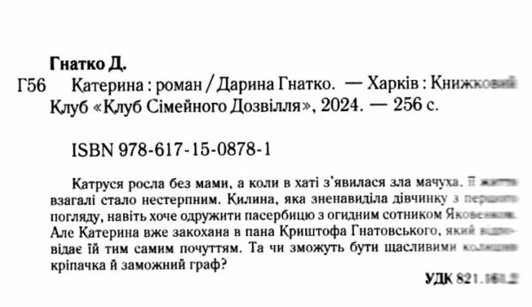 Катерина Ціна (цена) 164.93грн. | придбати  купити (купить) Катерина доставка по Украине, купить книгу, детские игрушки, компакт диски 1