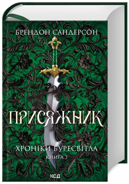 Присяжник  Хроніки Буресвітла книга 3 Ціна (цена) 622.30грн. | придбати  купити (купить) Присяжник  Хроніки Буресвітла книга 3 доставка по Украине, купить книгу, детские игрушки, компакт диски 0