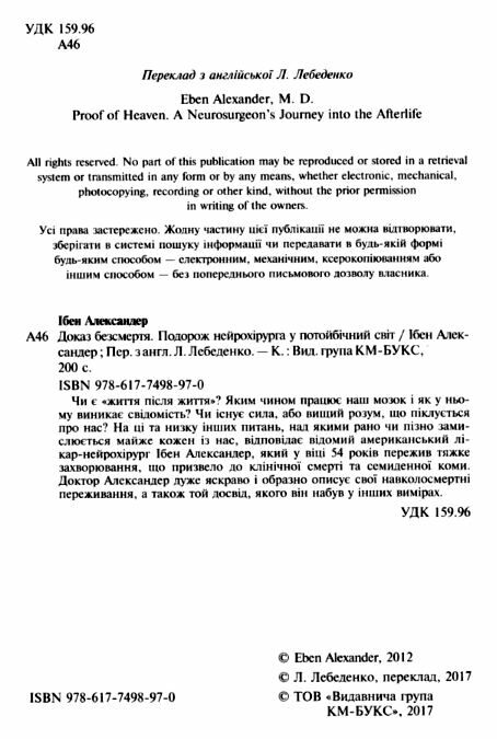 Доказ безсмертя Подорож в інший світ Ціна (цена) 239.58грн. | придбати  купити (купить) Доказ безсмертя Подорож в інший світ доставка по Украине, купить книгу, детские игрушки, компакт диски 1