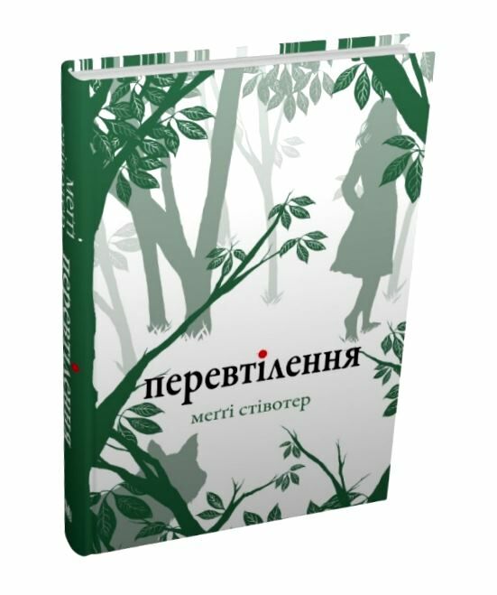 Перевтілення Ціна (цена) 339.40грн. | придбати  купити (купить) Перевтілення доставка по Украине, купить книгу, детские игрушки, компакт диски 0