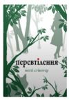 Перевтілення Ціна (цена) 339.40грн. | придбати  купити (купить) Перевтілення доставка по Украине, купить книгу, детские игрушки, компакт диски 1