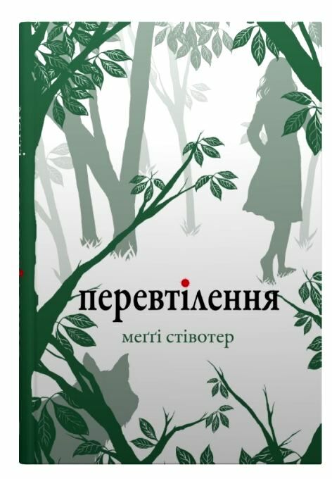 Перевтілення Ціна (цена) 339.40грн. | придбати  купити (купить) Перевтілення доставка по Украине, купить книгу, детские игрушки, компакт диски 1