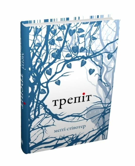 Трепіт Ціна (цена) 339.40грн. | придбати  купити (купить) Трепіт доставка по Украине, купить книгу, детские игрушки, компакт диски 0