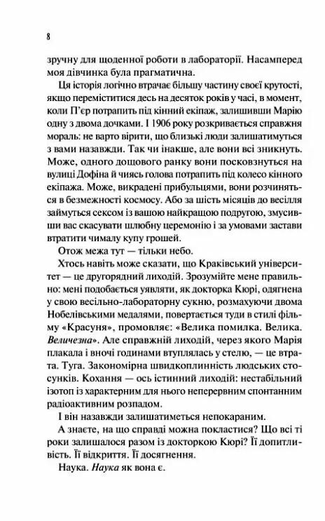 Кохання в мозку з кольоровим зрізом Ціна (цена) 343.80грн. | придбати  купити (купить) Кохання в мозку з кольоровим зрізом доставка по Украине, купить книгу, детские игрушки, компакт диски 4