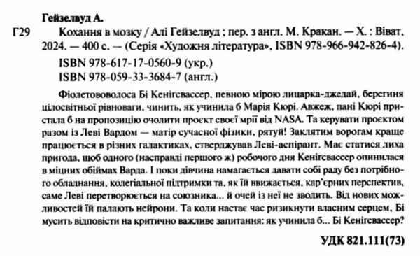 Кохання в мозку з кольоровим зрізом Ціна (цена) 343.80грн. | придбати  купити (купить) Кохання в мозку з кольоровим зрізом доставка по Украине, купить книгу, детские игрушки, компакт диски 2