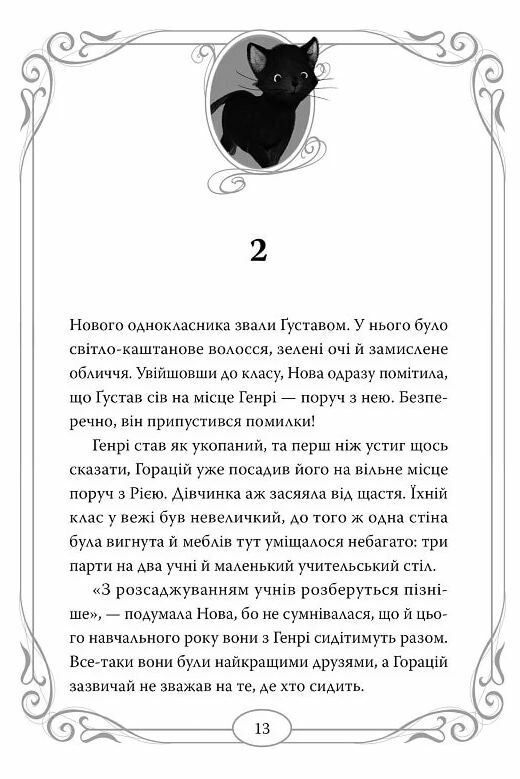 Опівнічні коти Книга 2 Хранителі Смарагдової зірки Ціна (цена) 291.50грн. | придбати  купити (купить) Опівнічні коти Книга 2 Хранителі Смарагдової зірки доставка по Украине, купить книгу, детские игрушки, компакт диски 4